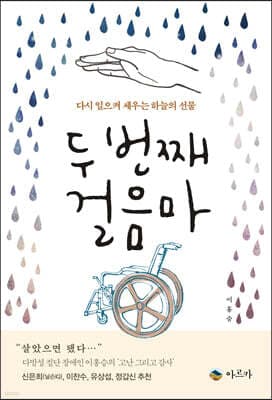 두 번째 걸음마 표지