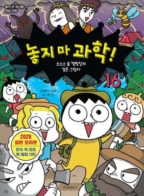 놓지 마 과학! 16 표지