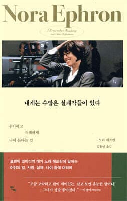 내게는 수많은 실패작들이 있다 표지