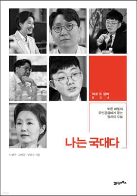 나는 국대다 표지