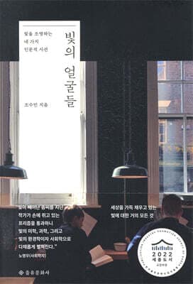 빛의 얼굴들 표지