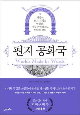 편지 공화국 표지