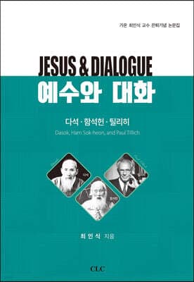 예수와 대화 표지