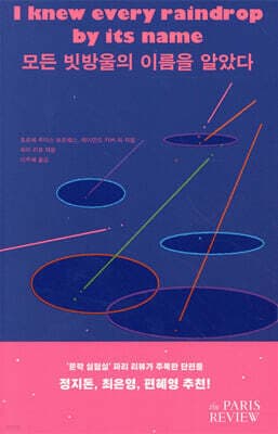모든 빗방울의 이름을 알았다 표지