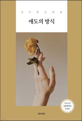 애도의 방식 표지
