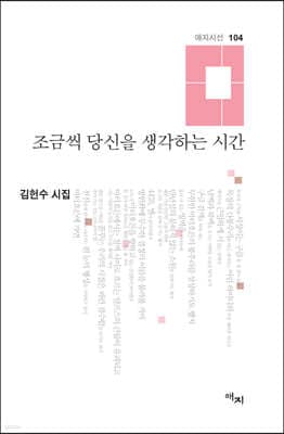 조금씩 당신을 생각하는 시간 표지