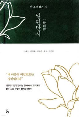 일편단시 一片短詩 표지