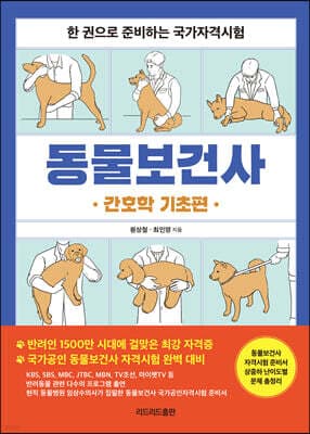 동물보건사 표지