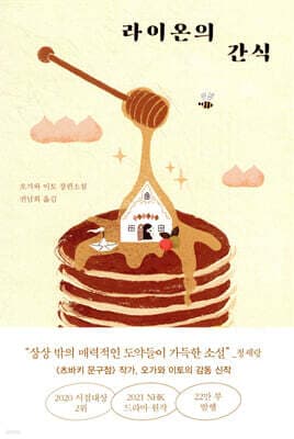라이온의 간식 cover