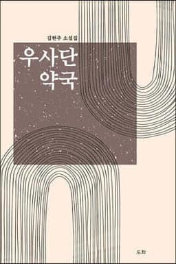 우사단 약국 표지