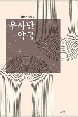 우사단 약국 표지