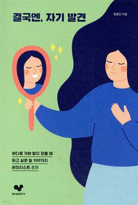 결국엔, 자기 발견 표지