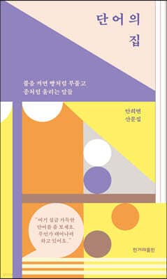 단어의 집 표지