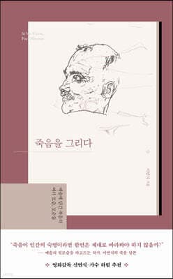 죽음을 그리다 표지