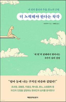 더 노력해야 한다는 착각 표지