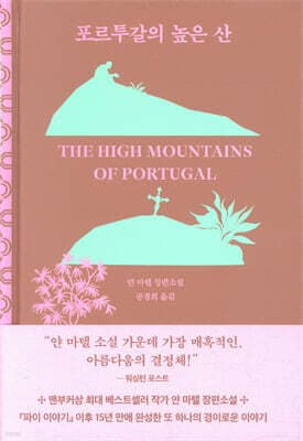 포르투갈의 높은 산 표지