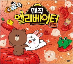매직 엘리베이터 1 : 인체 cover