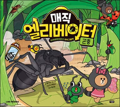 매직 엘리베이터 2 : 곤충 표지