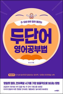 두 단어 영어공부법 표지