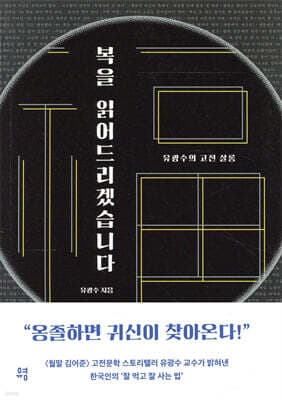 복을 읽어드리겠습니다 표지