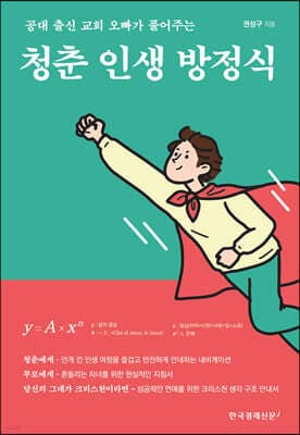 청춘 인생 방정식 표지