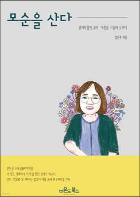 모순을 산다 표지