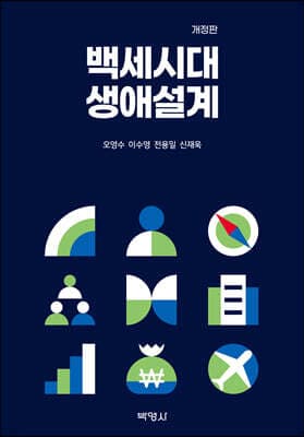 백세시대 생애설계 표지