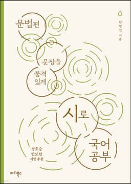 시로 국어 공부 : 문법편 표지