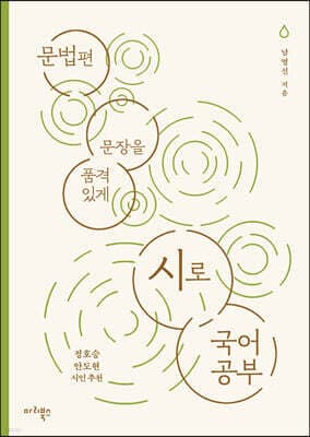 시로 국어 공부 : 문법편 표지