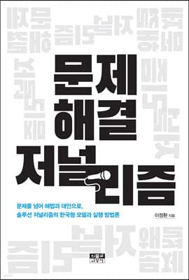 문제 해결 저널리즘 표지