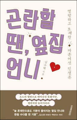 곤란할 땐, 옆집 언니 표지