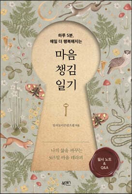 마음챙김일기 표지