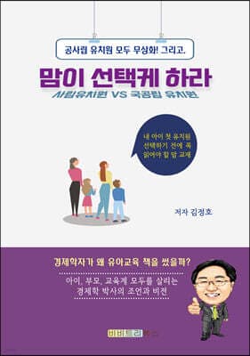 맘이 선택케 하라 표지