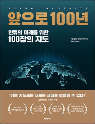 앞으로 100년 표지