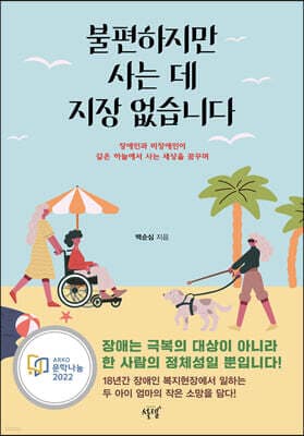 불편하지만 사는 데 지장 없습니다 표지