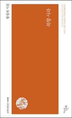북향 사과 표지