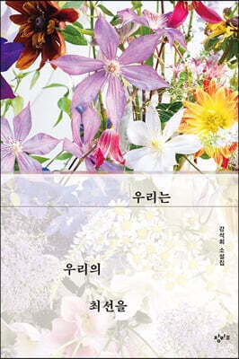 우리는 우리의 최선을 표지