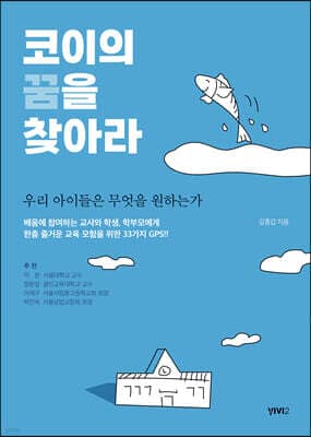 코이의 꿈을 찾아라 표지