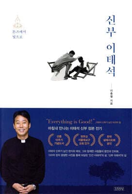 신부 이태석 표지