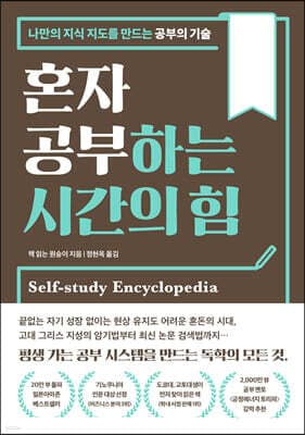 혼자 공부하는 시간의 힘 표지