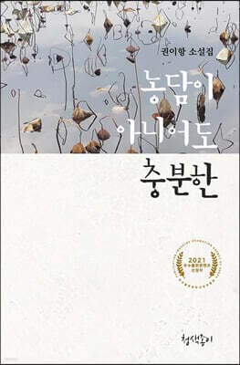 농담이 아니어도 충분한 표지