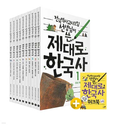 제대로 한국사 세트 표지