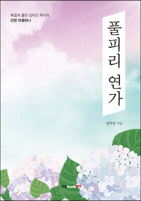풀피리 연가 표지