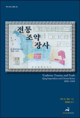 전통, 조약, 장사 표지