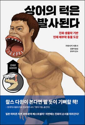 상어의 턱은 발사된다 표지