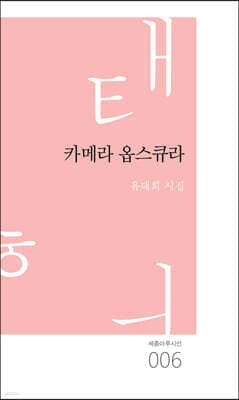 카메라 옵스큐라 표지