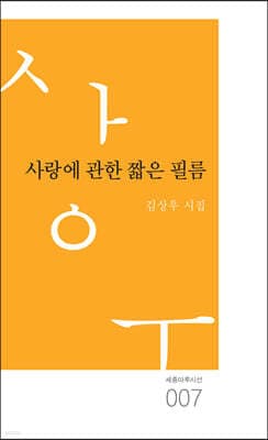 사랑에 관한 짧은 필름 표지
