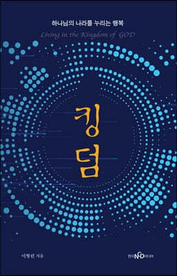 킹덤 표지