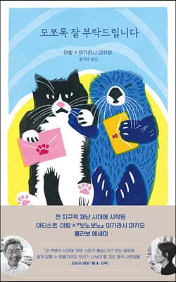 모쪼록 잘 부탁드립니다 표지