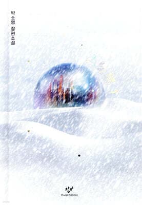 스노볼 1 표지